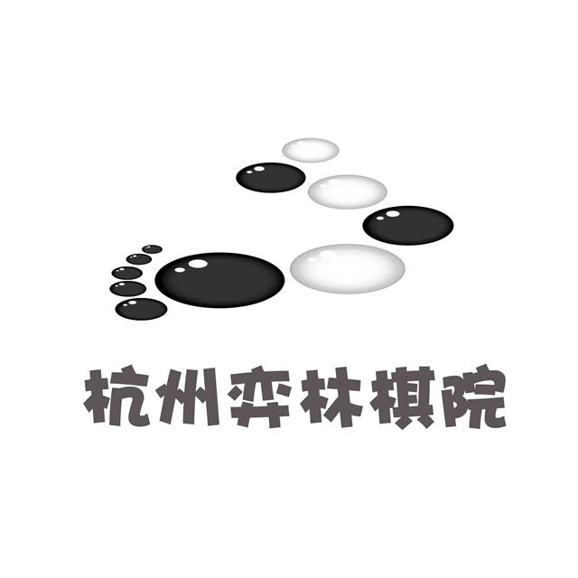 杭州弈林棋院logo